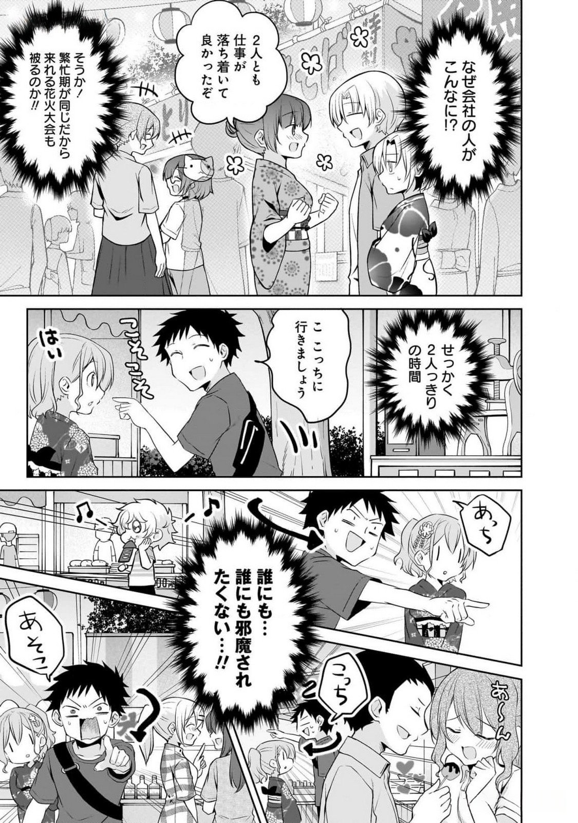 Uchi no Kaisha no Chiisai Senpai no Hanashi Chapter 83 9ページ