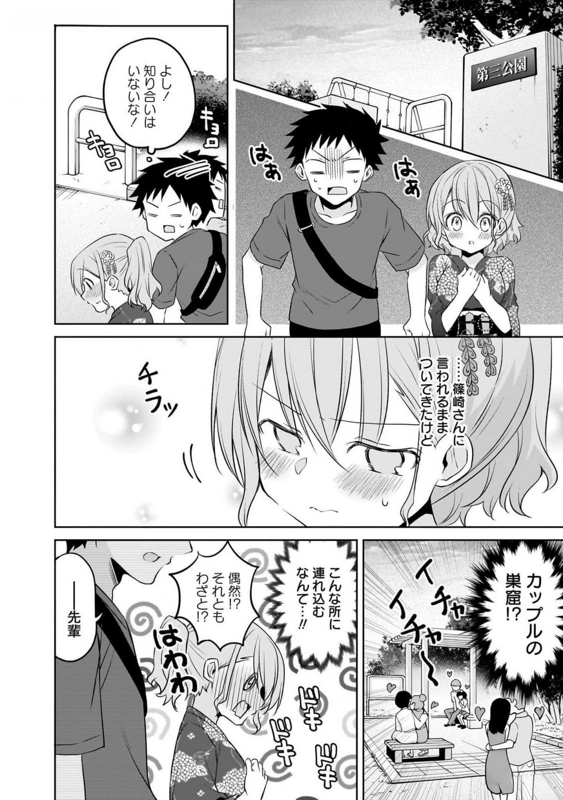 Uchi no Kaisha no Chiisai Senpai no Hanashi Chapter 83 10ページ