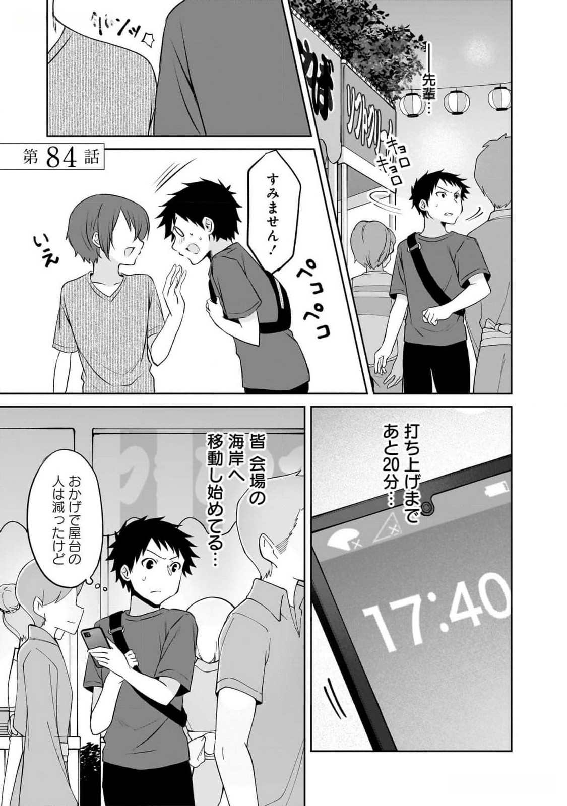 Uchi no Kaisha no Chiisai Senpai no Hanashi Chapter 84 1ページ