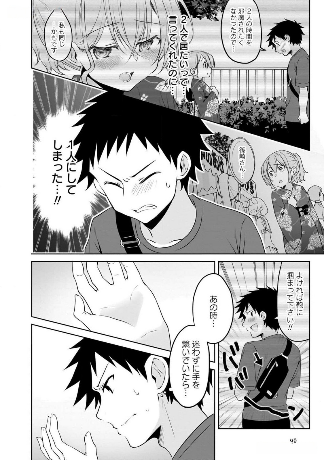 Uchi no Kaisha no Chiisai Senpai no Hanashi Chapter 84 2ページ
