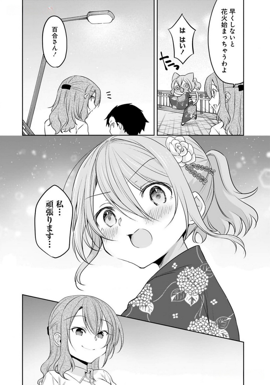 Uchi no Kaisha no Chiisai Senpai no Hanashi Chapter 84 11ページ