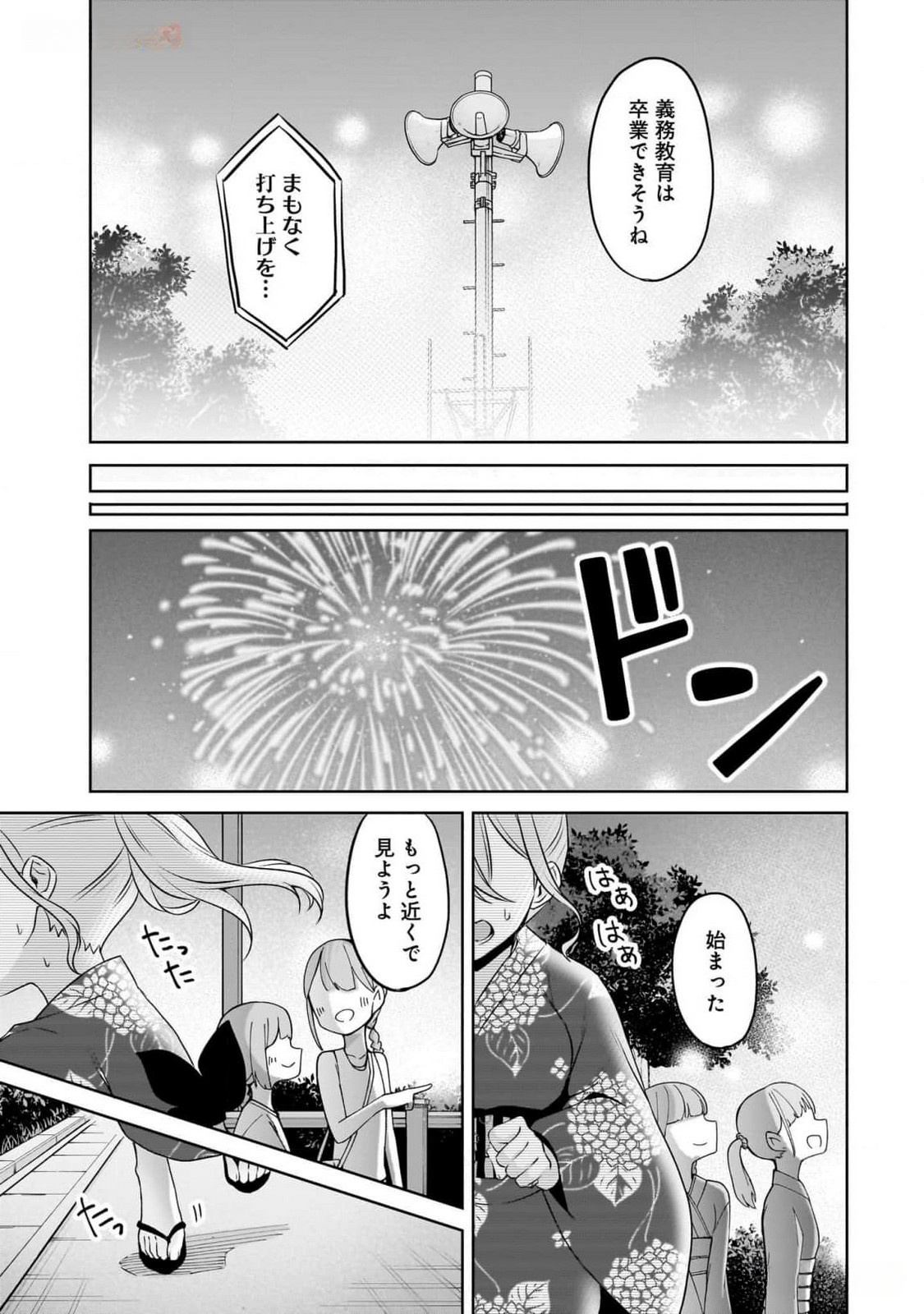 Uchi no Kaisha no Chiisai Senpai no Hanashi Chapter 84 12ページ