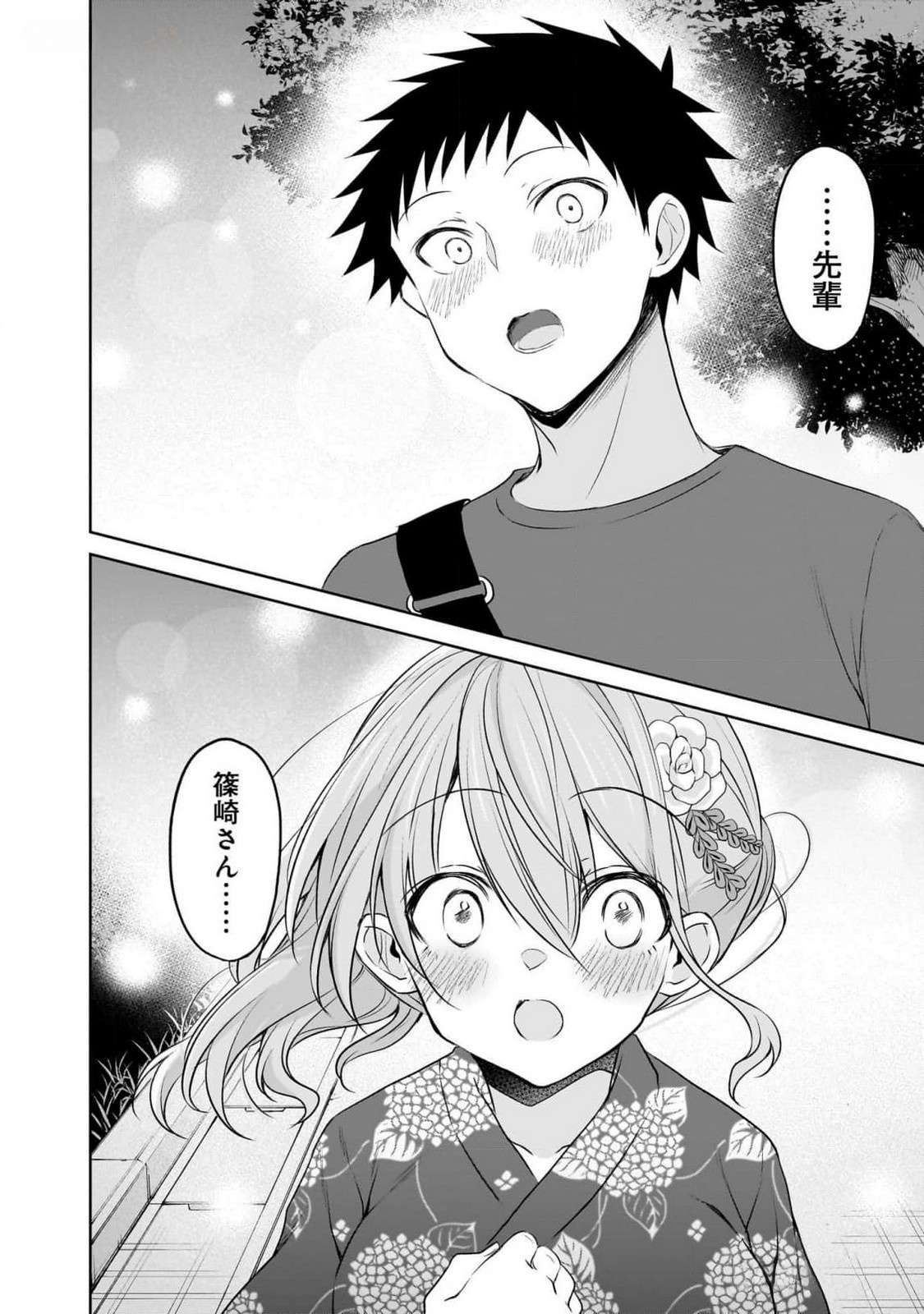Uchi no Kaisha no Chiisai Senpai no Hanashi Chapter 84 14ページ