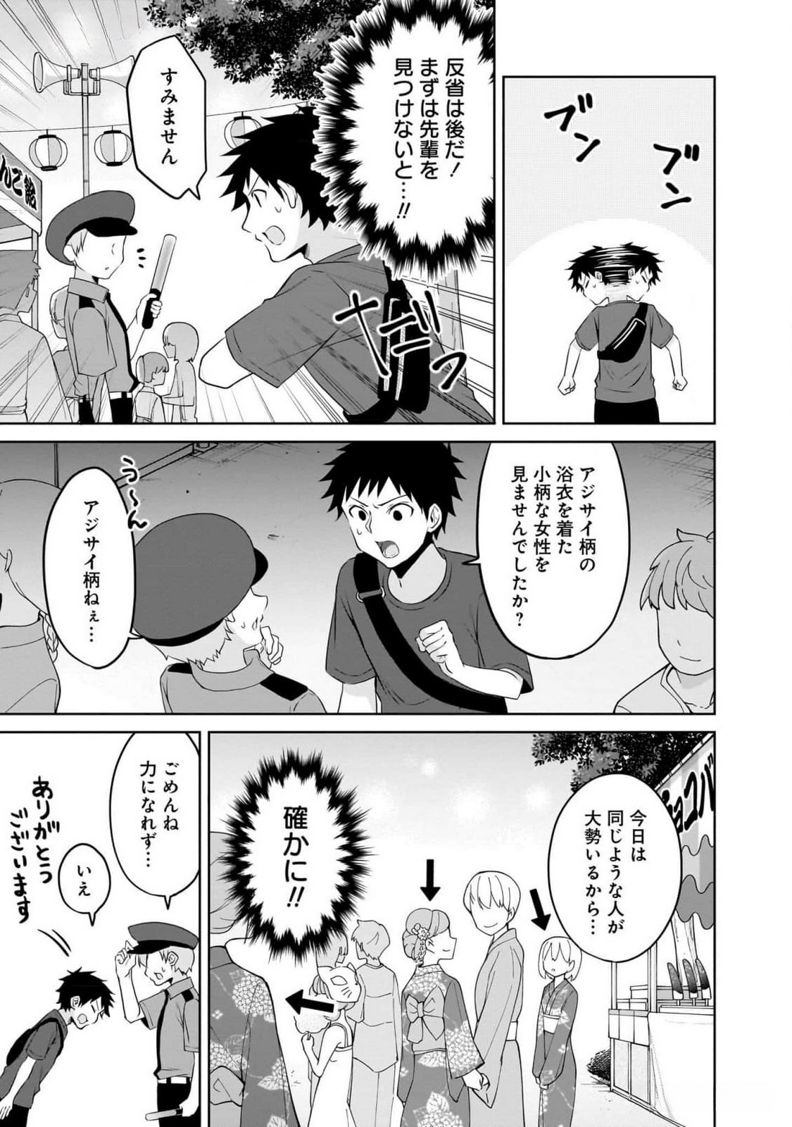 Uchi no Kaisha no Chiisai Senpai no Hanashi Chapter 84 3ページ