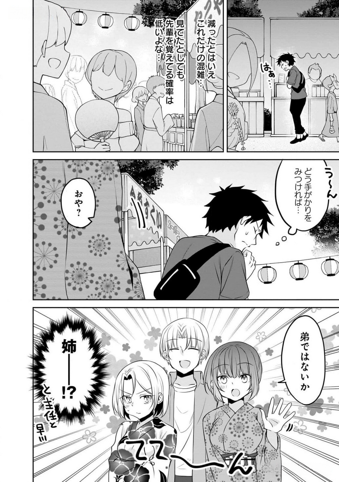 Uchi no Kaisha no Chiisai Senpai no Hanashi Chapter 84 4ページ