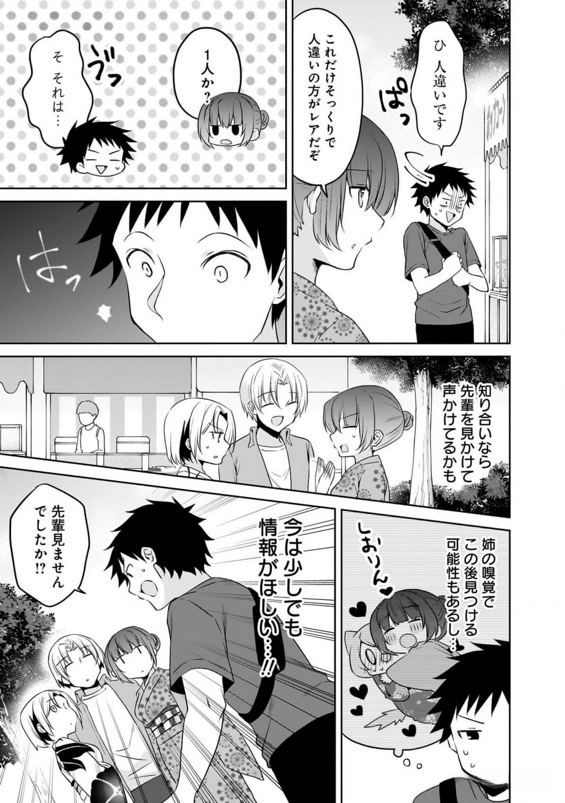 Uchi no Kaisha no Chiisai Senpai no Hanashi Chapter 84 5ページ