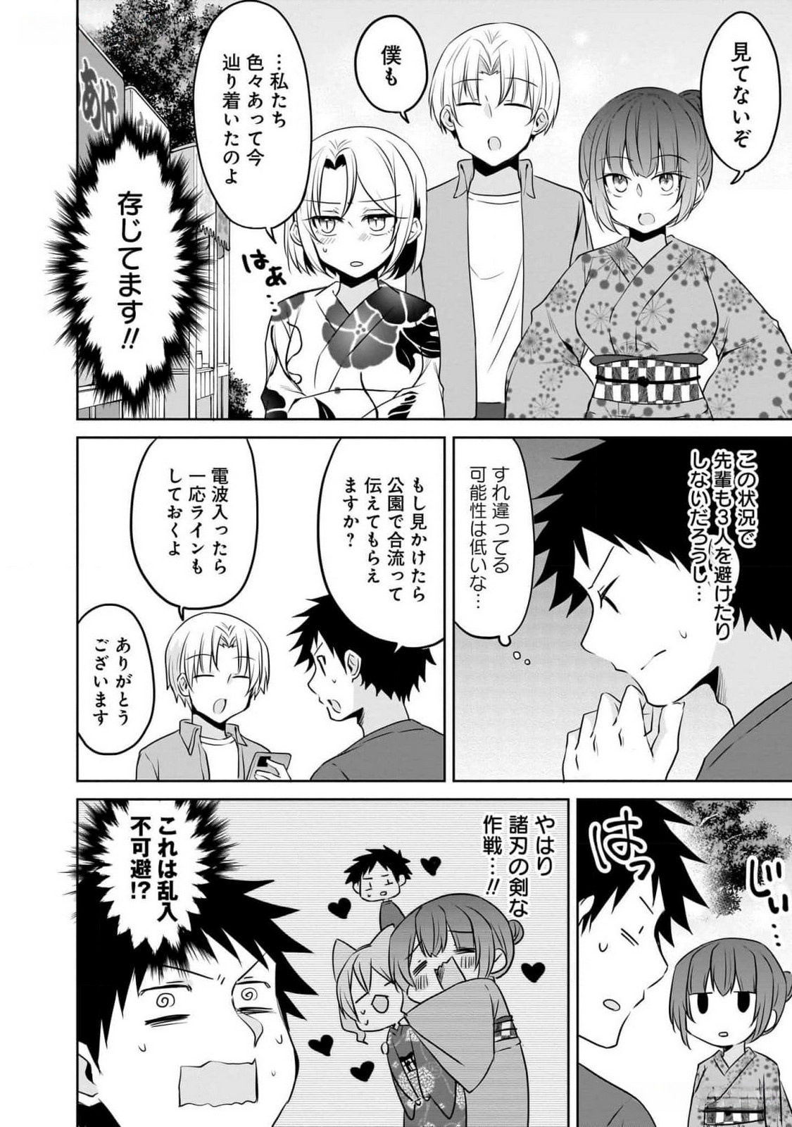 Uchi no Kaisha no Chiisai Senpai no Hanashi Chapter 84 6ページ