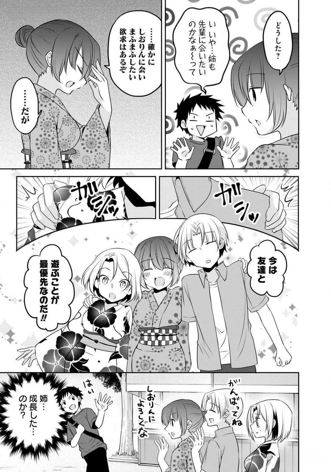 Uchi no Kaisha no Chiisai Senpai no Hanashi Chapter 84 7ページ