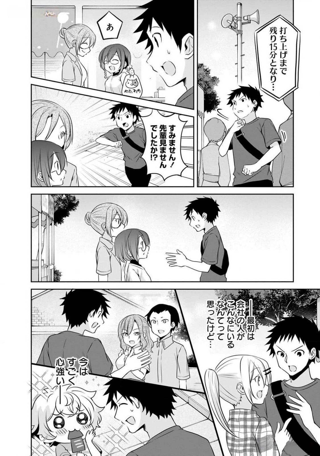 Uchi no Kaisha no Chiisai Senpai no Hanashi Chapter 84 8ページ