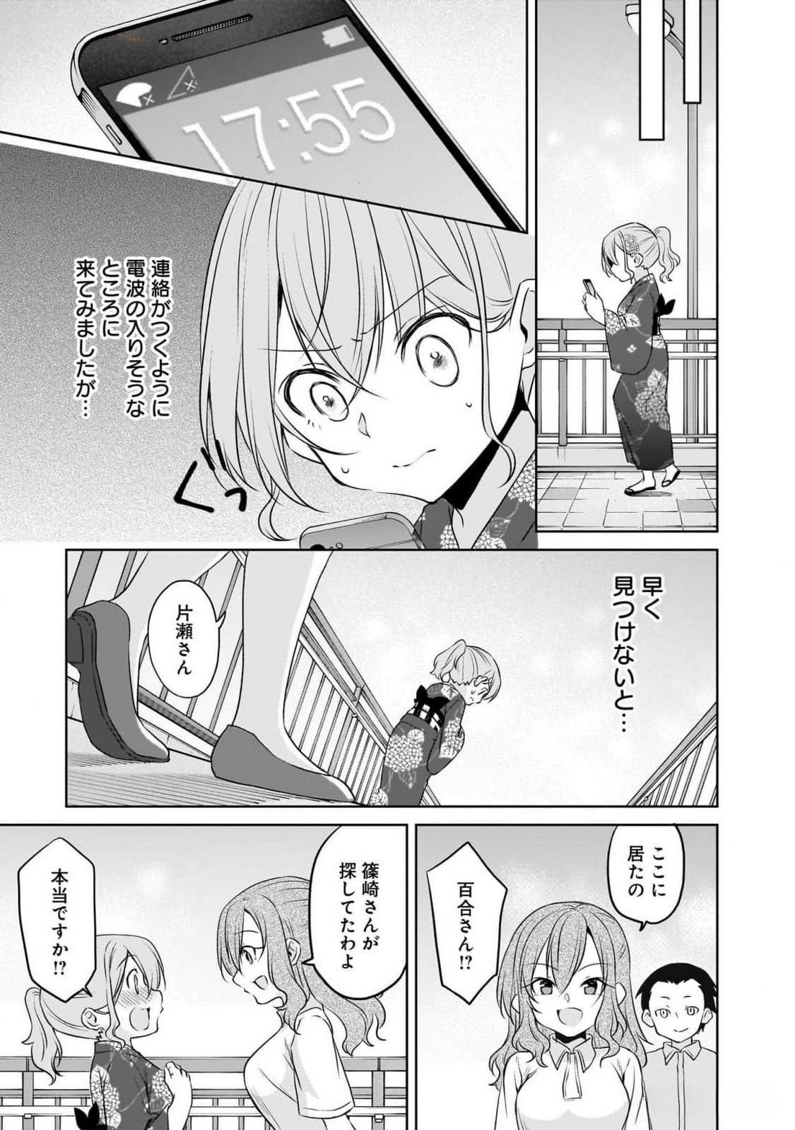 Uchi no Kaisha no Chiisai Senpai no Hanashi Chapter 84 9ページ