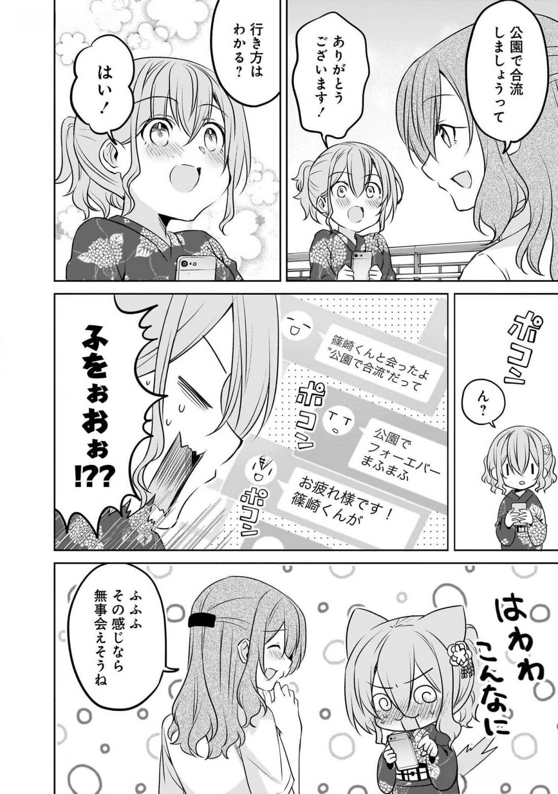 Uchi no Kaisha no Chiisai Senpai no Hanashi Chapter 84 10ページ