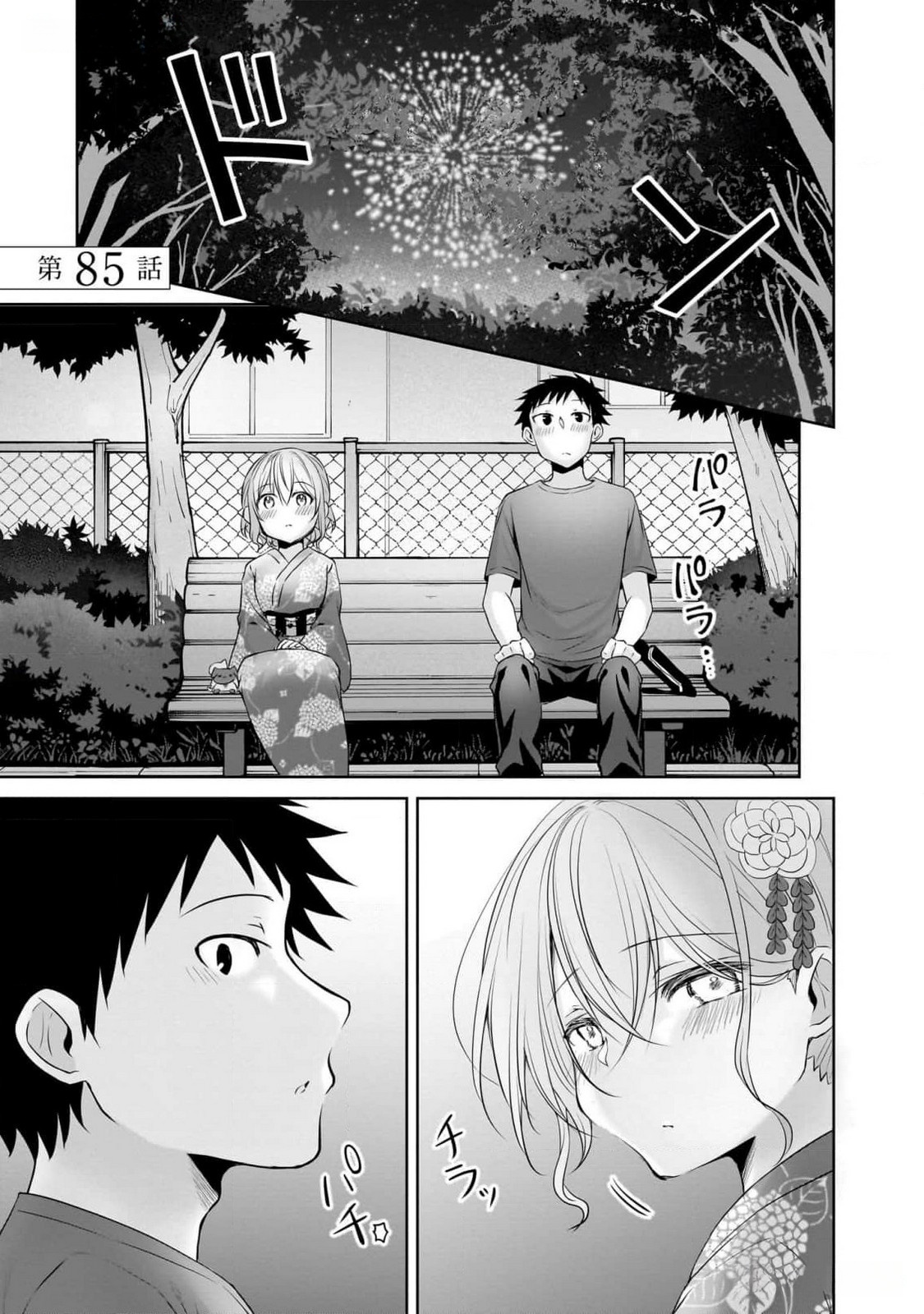 Uchi no Kaisha no Chiisai Senpai no Hanashi Chapter 85 1ページ