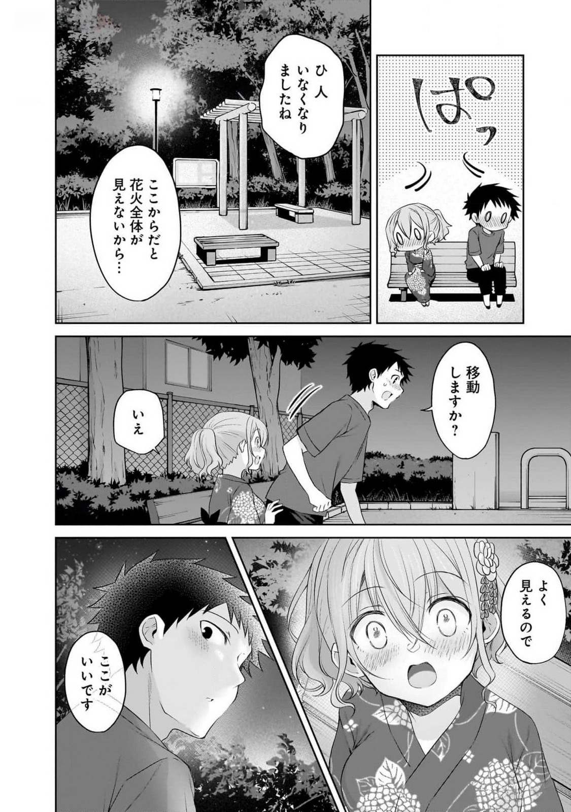 Uchi no Kaisha no Chiisai Senpai no Hanashi Chapter 85 2ページ