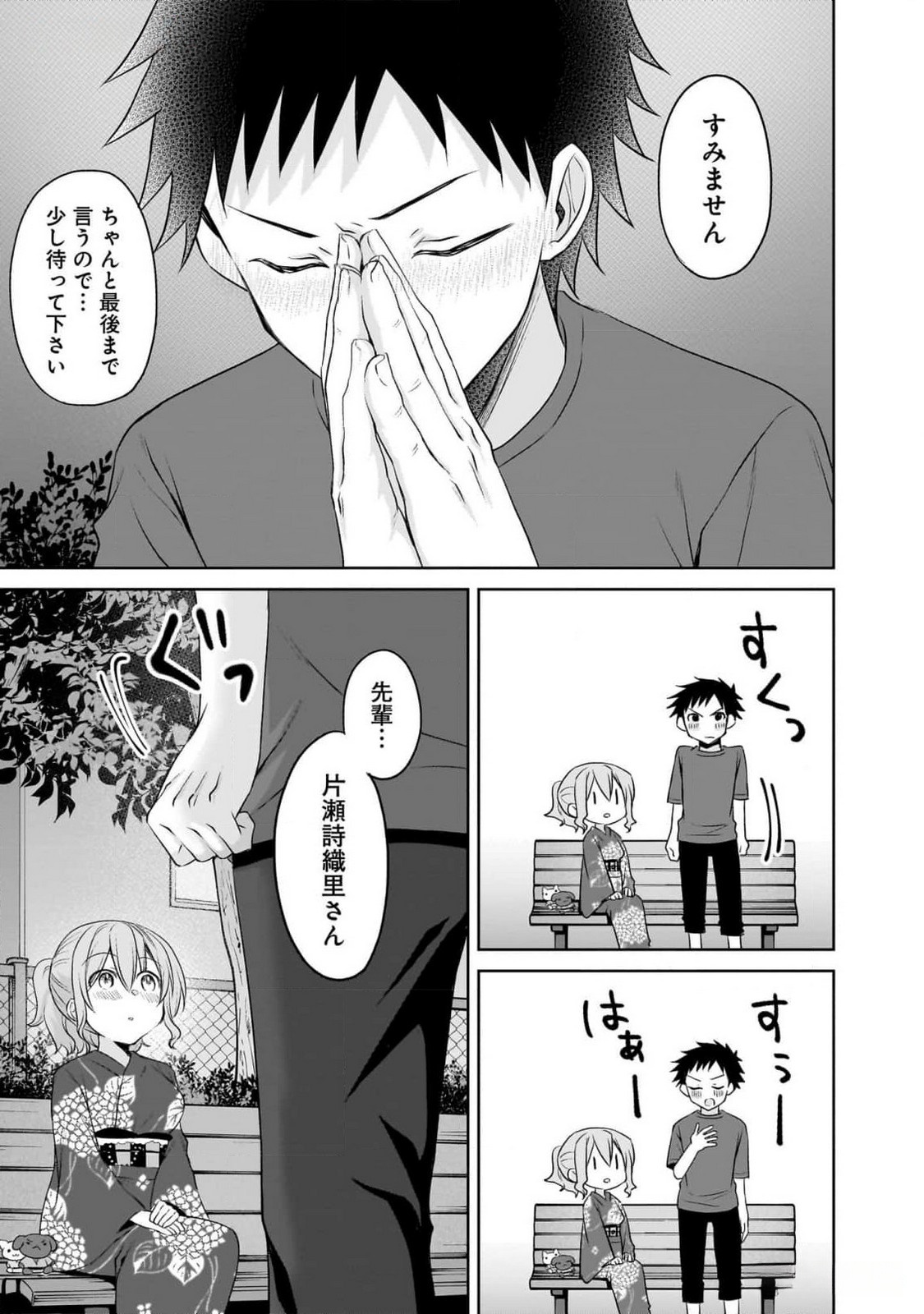 Uchi no Kaisha no Chiisai Senpai no Hanashi Chapter 85 11ページ