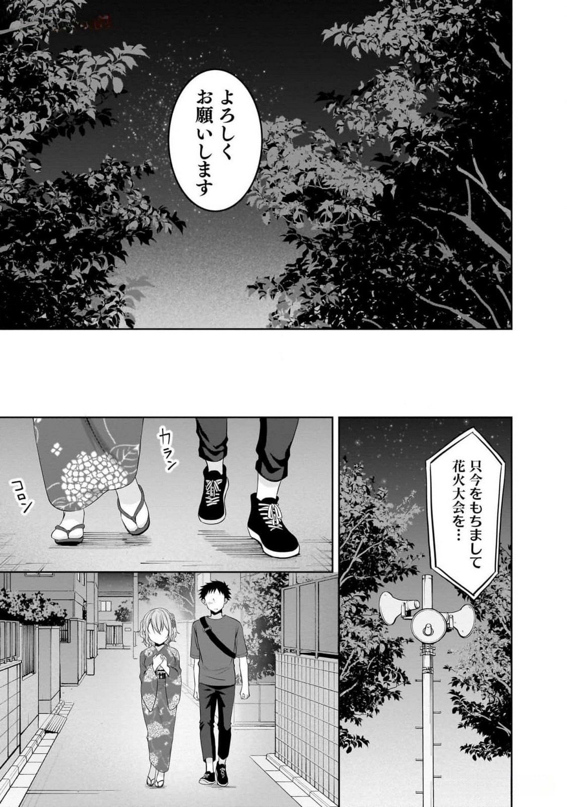 Uchi no Kaisha no Chiisai Senpai no Hanashi Chapter 85 17ページ