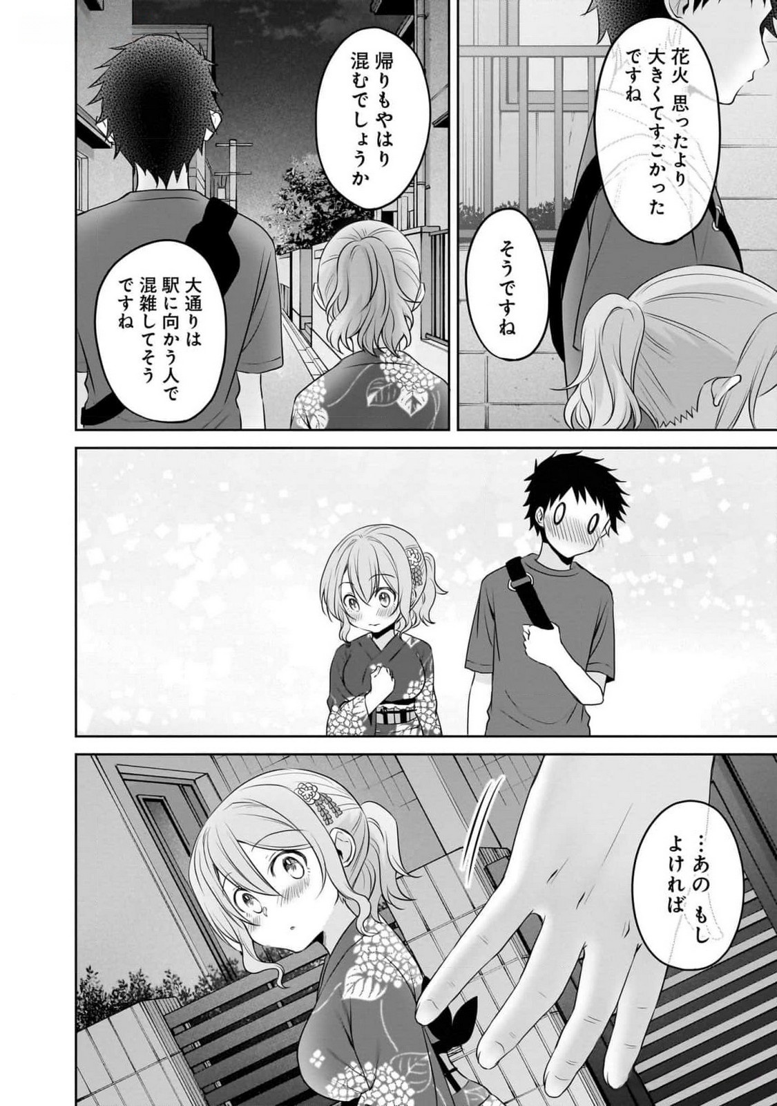 Uchi no Kaisha no Chiisai Senpai no Hanashi Chapter 85 18ページ