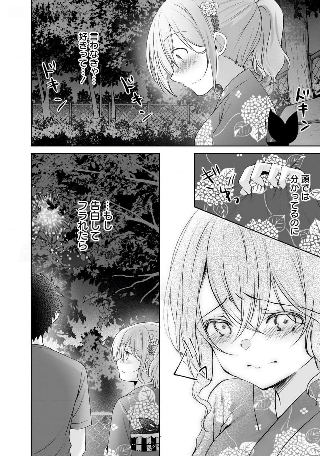 Uchi no Kaisha no Chiisai Senpai no Hanashi Chapter 85 4ページ