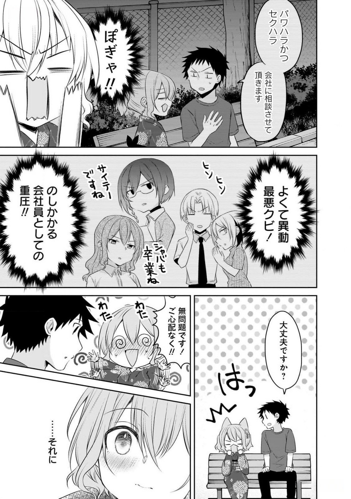 Uchi no Kaisha no Chiisai Senpai no Hanashi Chapter 85 5ページ