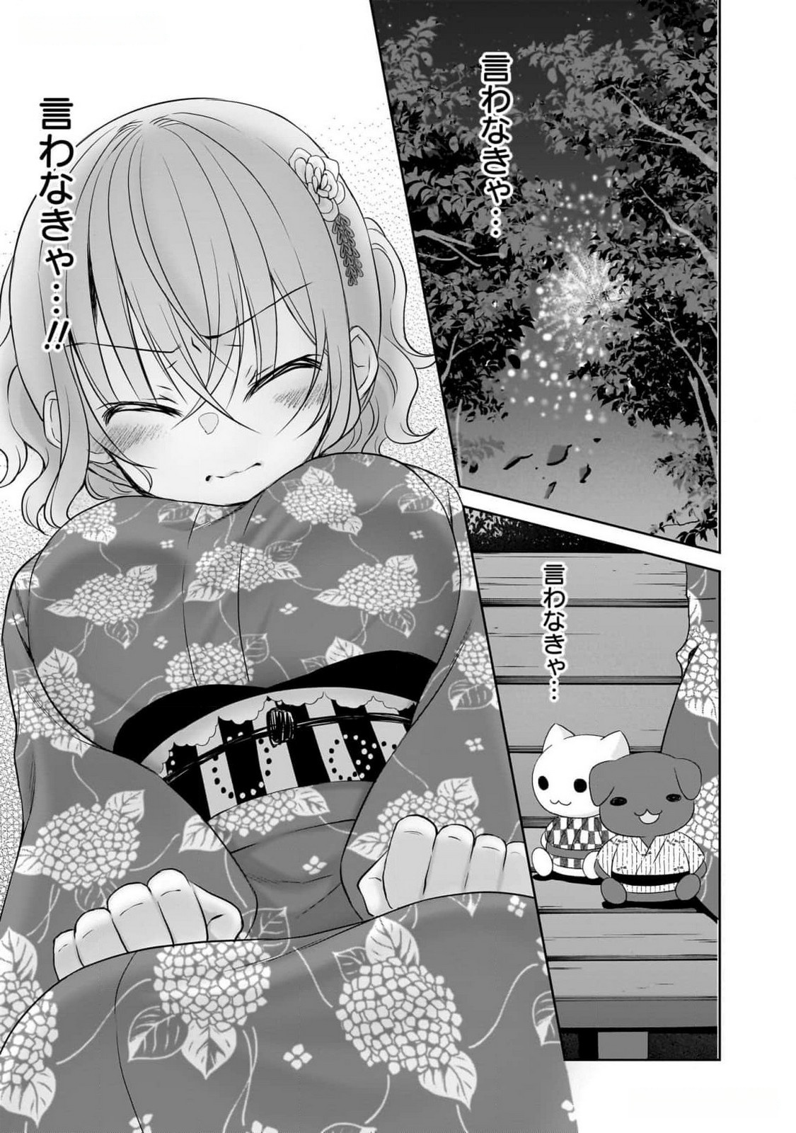 Uchi no Kaisha no Chiisai Senpai no Hanashi Chapter 85 7ページ