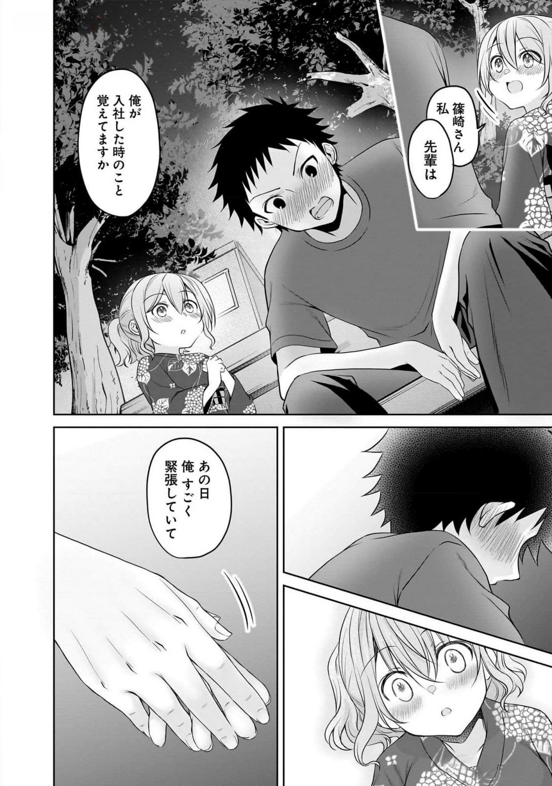 Uchi no Kaisha no Chiisai Senpai no Hanashi Chapter 85 8ページ