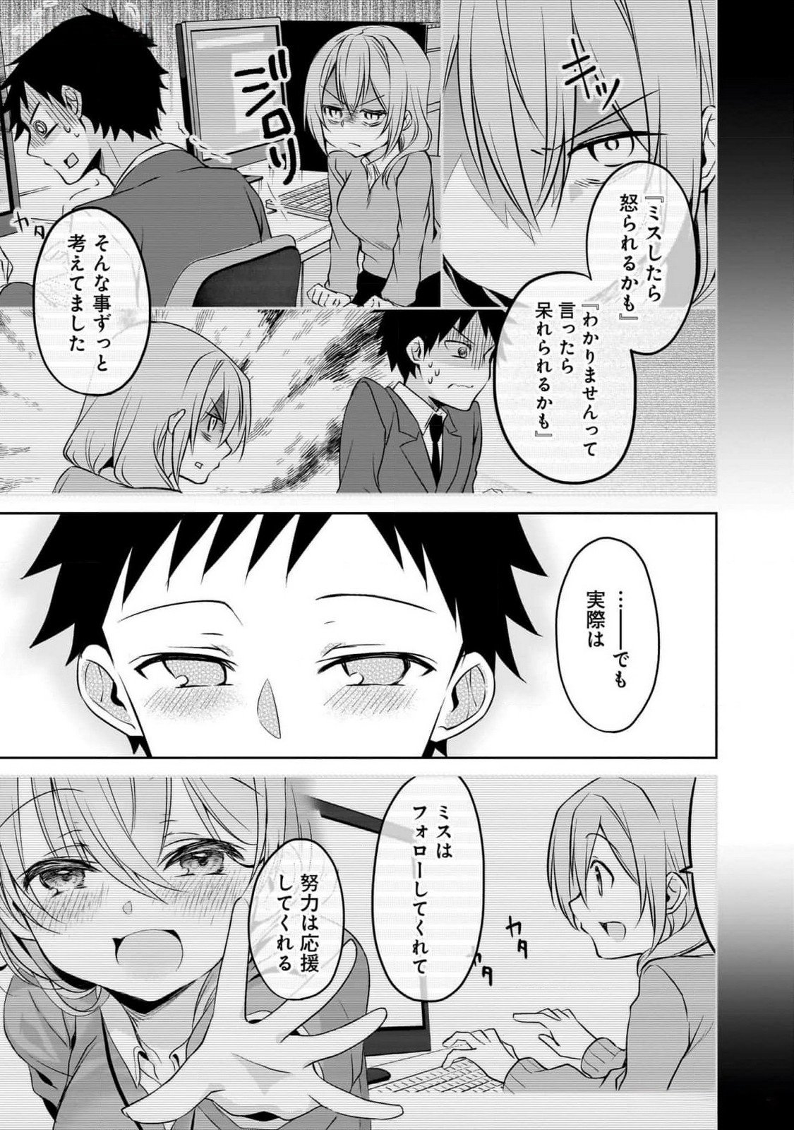 Uchi no Kaisha no Chiisai Senpai no Hanashi Chapter 85 9ページ