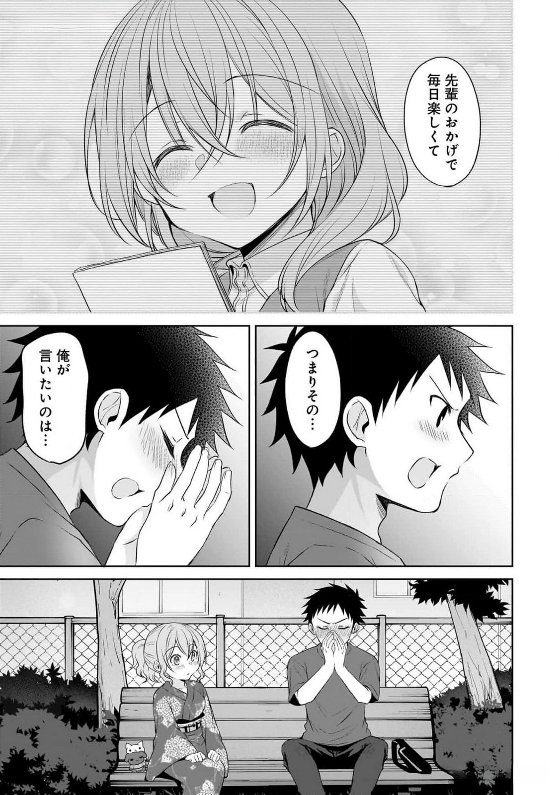 Uchi no Kaisha no Chiisai Senpai no Hanashi Chapter 85 10ページ