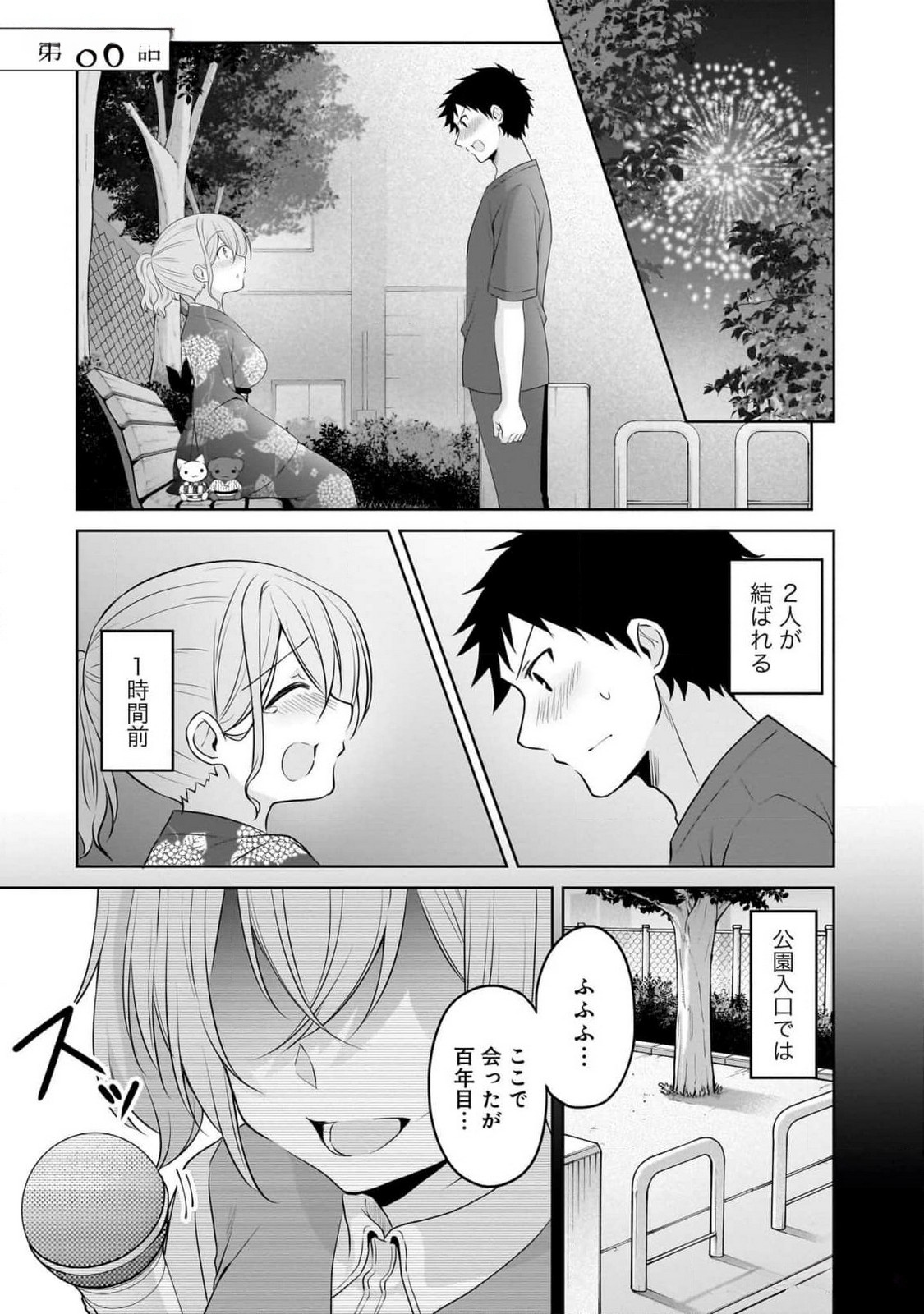Uchi no Kaisha no Chiisai Senpai no Hanashi Chapter 86 1ページ