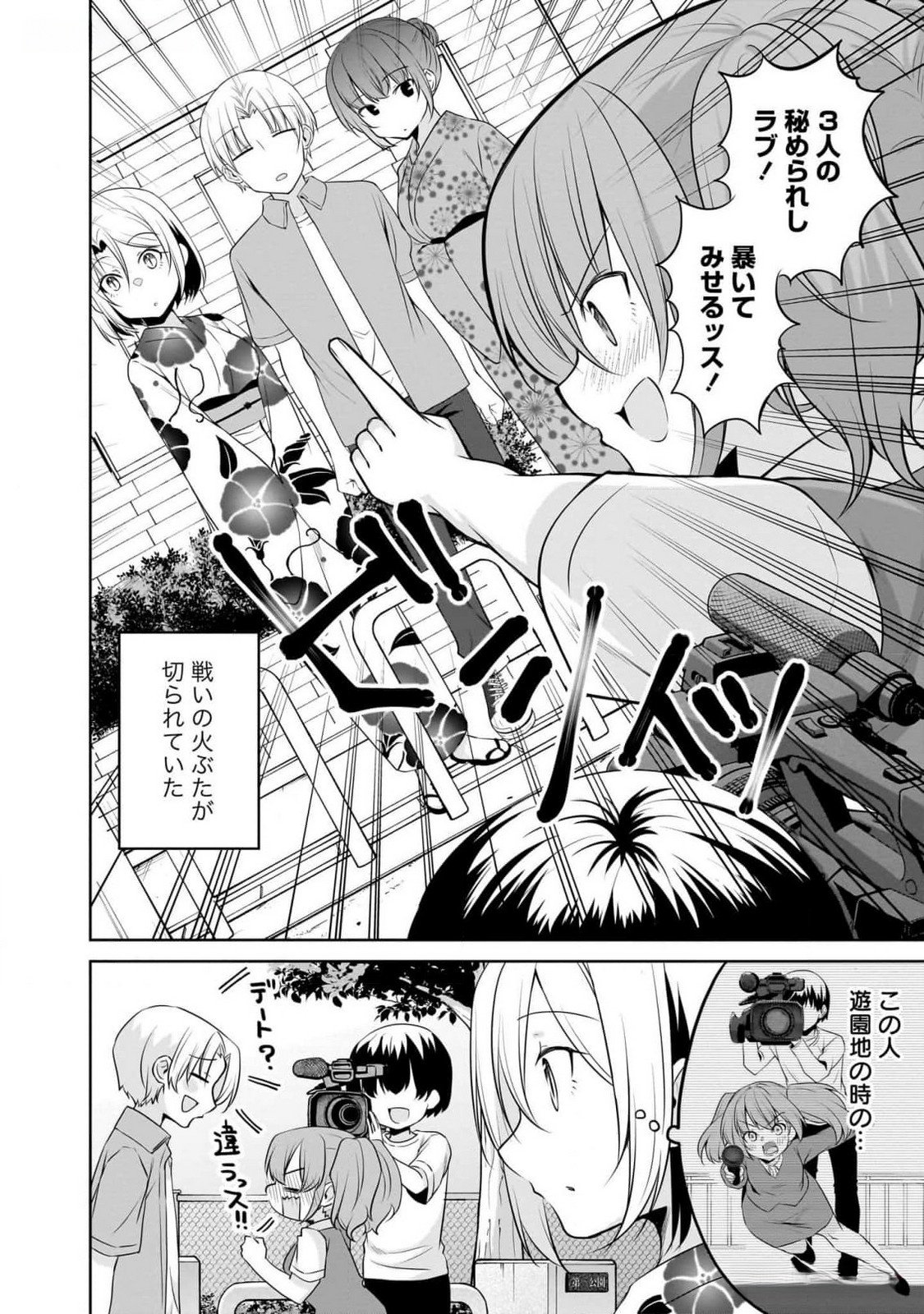 Uchi no Kaisha no Chiisai Senpai no Hanashi Chapter 86 2ページ