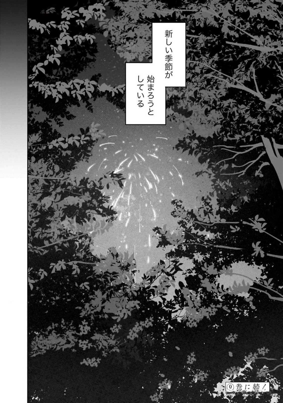 Uchi no Kaisha no Chiisai Senpai no Hanashi Chapter 86 12ページ