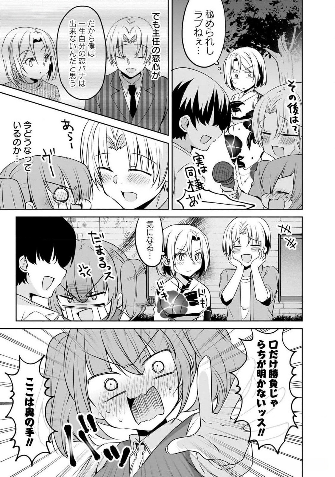 Uchi no Kaisha no Chiisai Senpai no Hanashi Chapter 86 3ページ