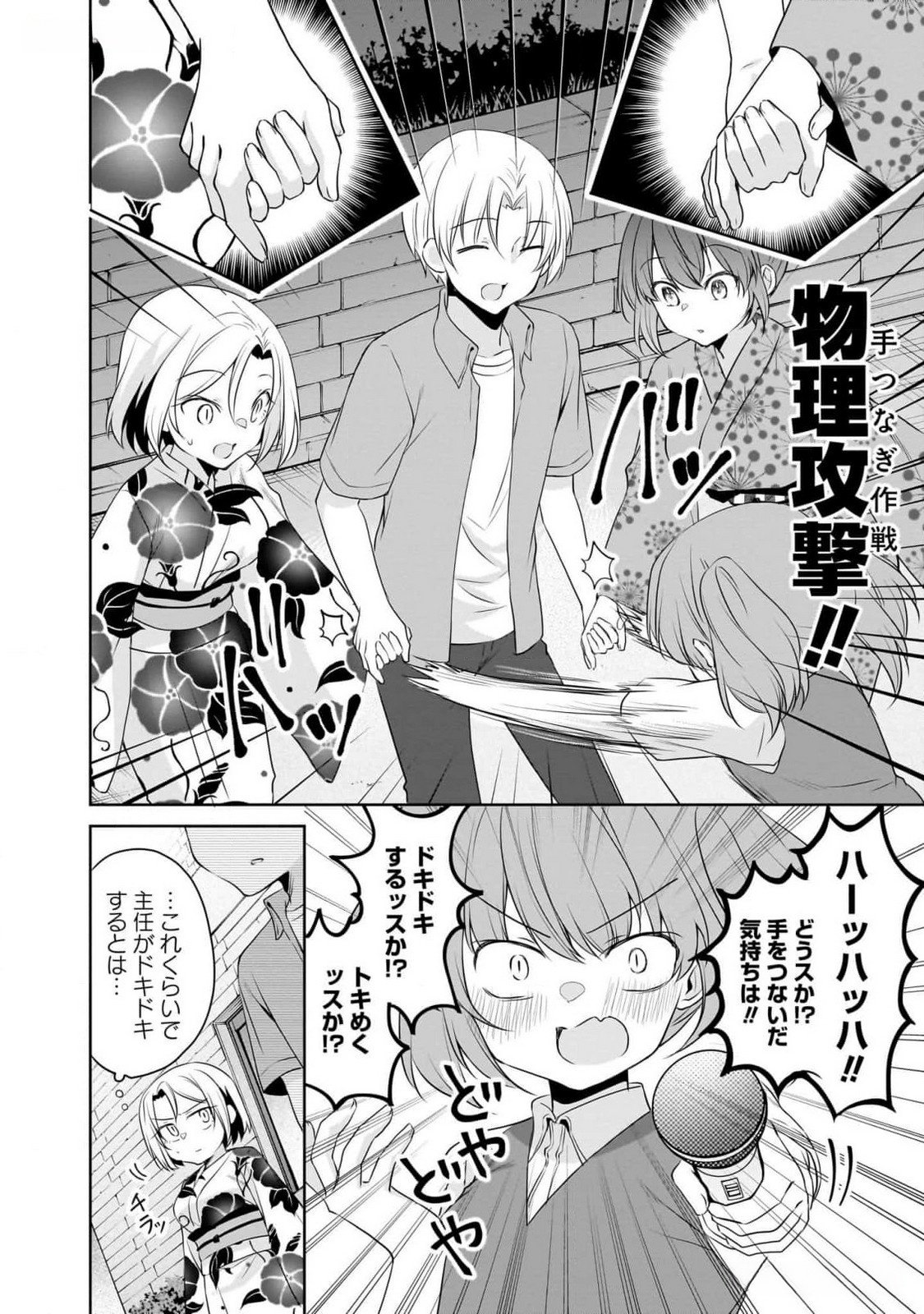 Uchi no Kaisha no Chiisai Senpai no Hanashi Chapter 86 4ページ