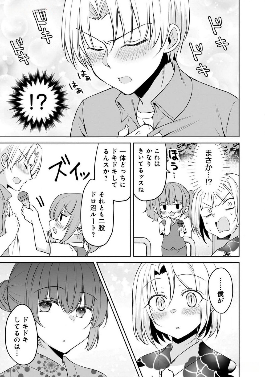 Uchi no Kaisha no Chiisai Senpai no Hanashi Chapter 86 5ページ