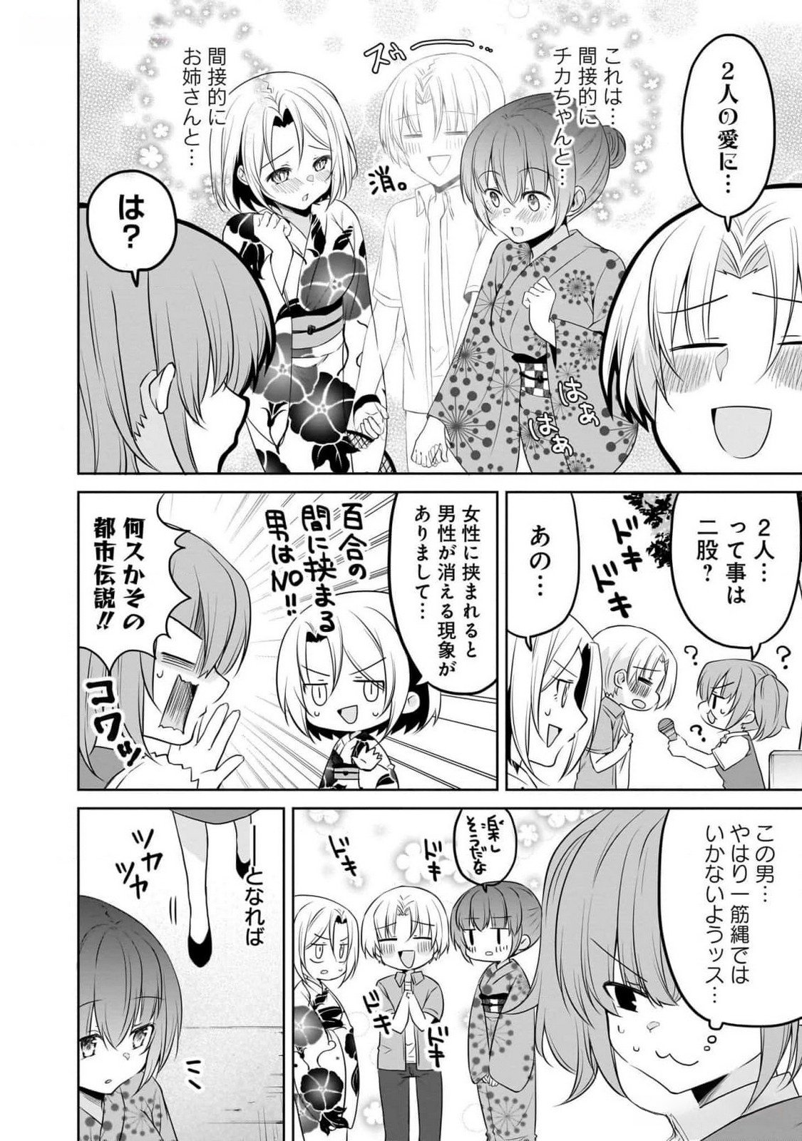 Uchi no Kaisha no Chiisai Senpai no Hanashi Chapter 86 6ページ