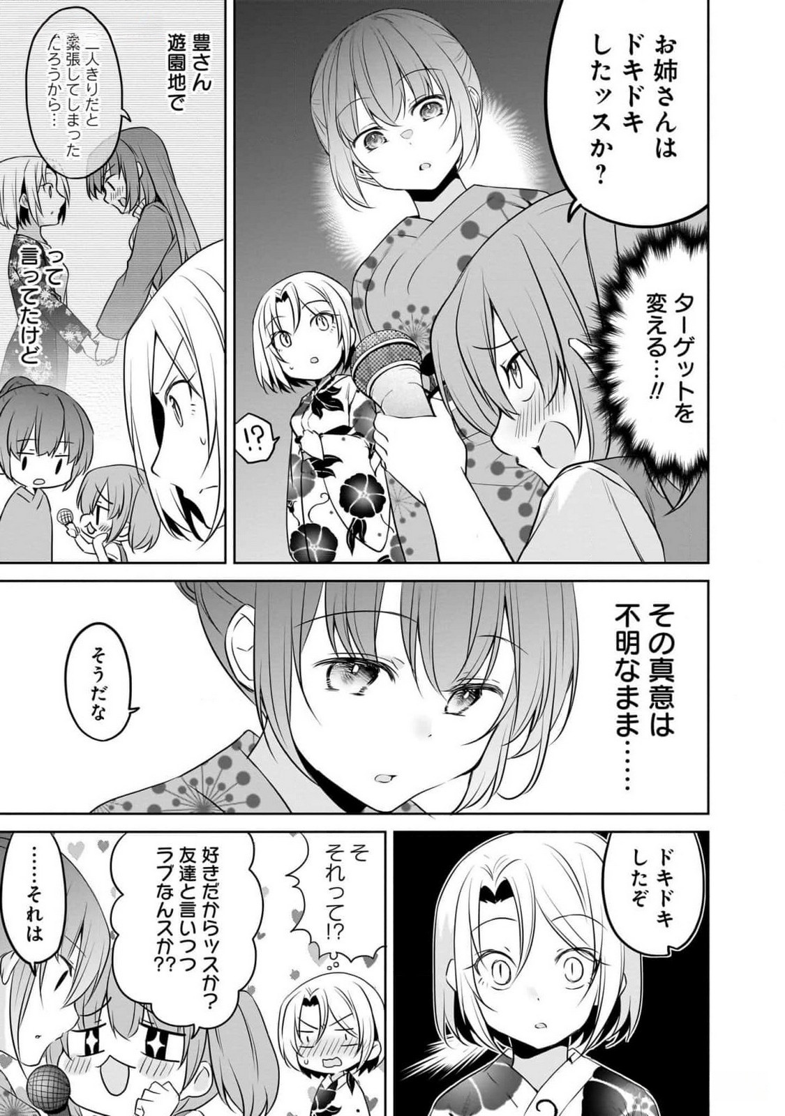 Uchi no Kaisha no Chiisai Senpai no Hanashi Chapter 86 7ページ
