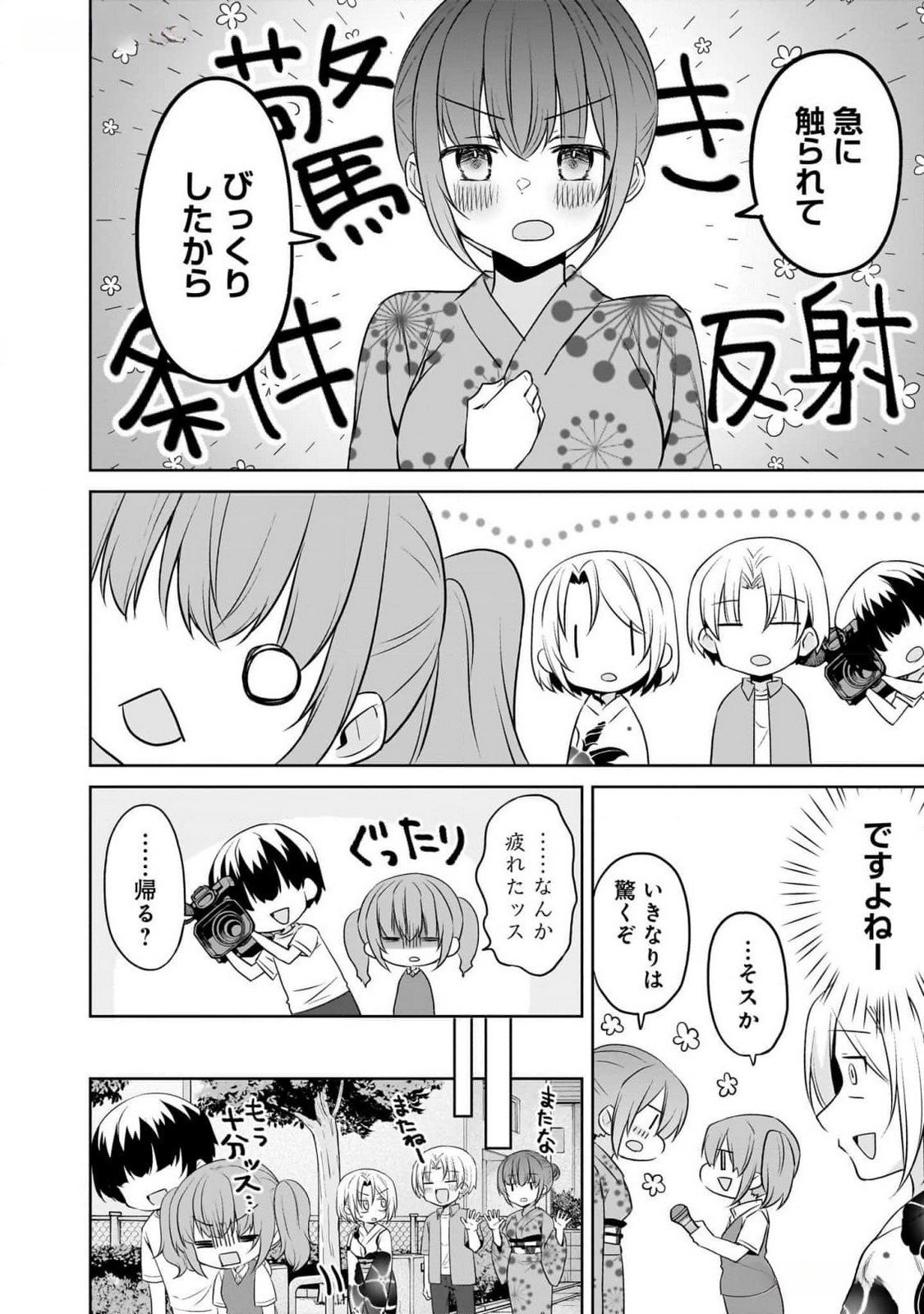 Uchi no Kaisha no Chiisai Senpai no Hanashi Chapter 86 8ページ