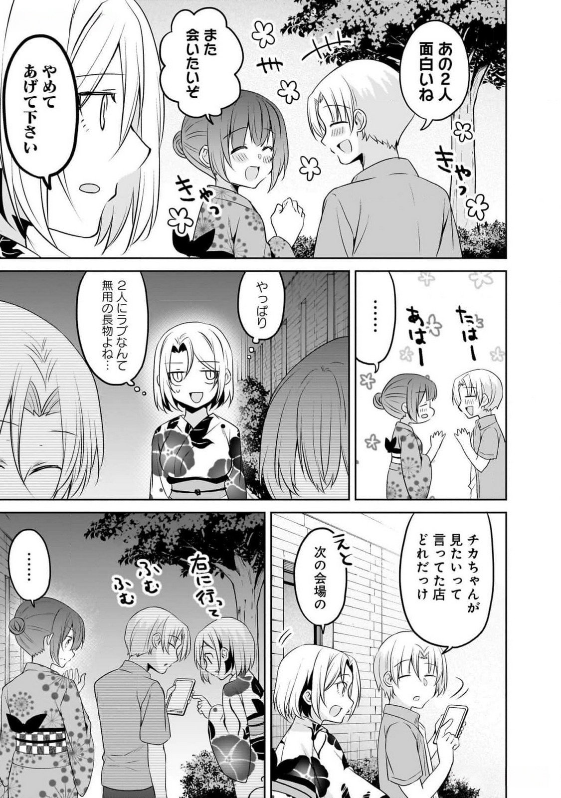 Uchi no Kaisha no Chiisai Senpai no Hanashi Chapter 86 9ページ
