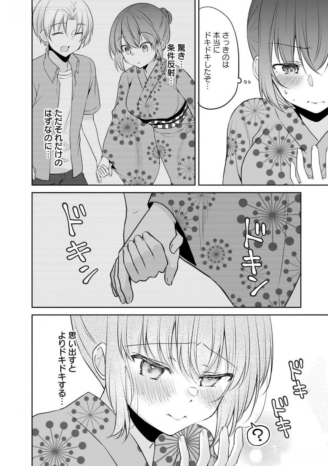Uchi no Kaisha no Chiisai Senpai no Hanashi Chapter 86 10ページ