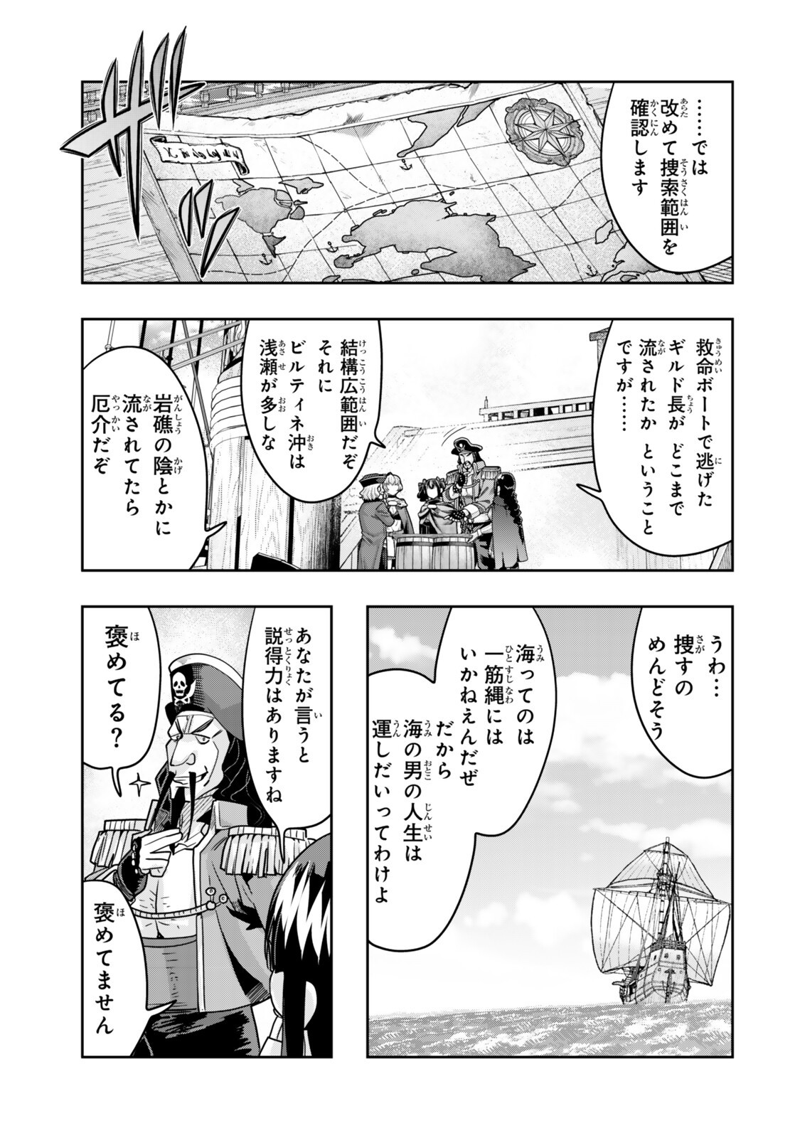 Yoku Wakaranai Keredo Isekai ni Tensei Shiteita You Desu Chapter 159 1ページ
