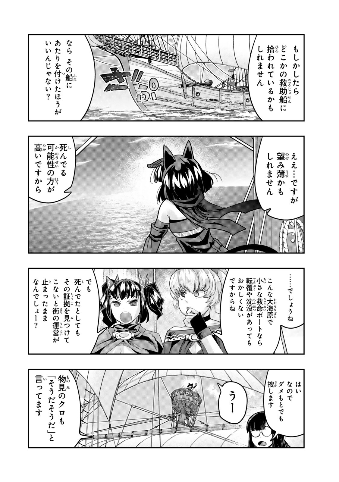 Yoku Wakaranai Keredo Isekai ni Tensei Shiteita You Desu Chapter 159 2ページ