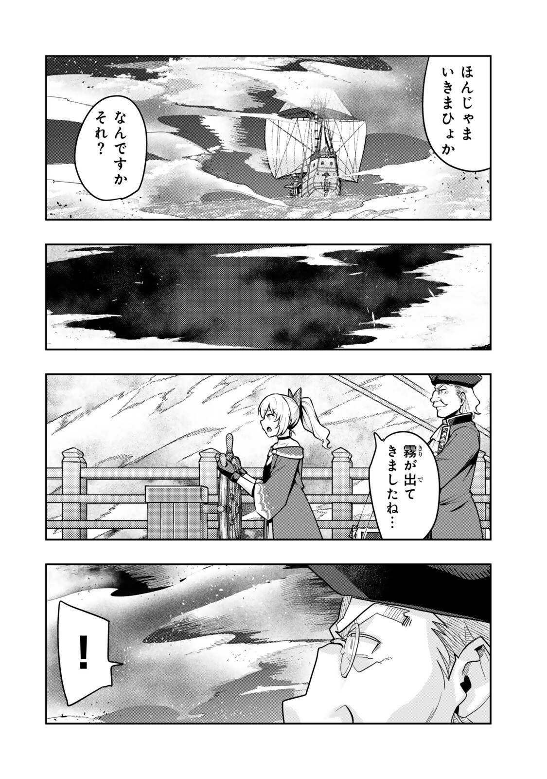 Yoku Wakaranai Keredo Isekai ni Tensei Shiteita You Desu Chapter 159 12ページ