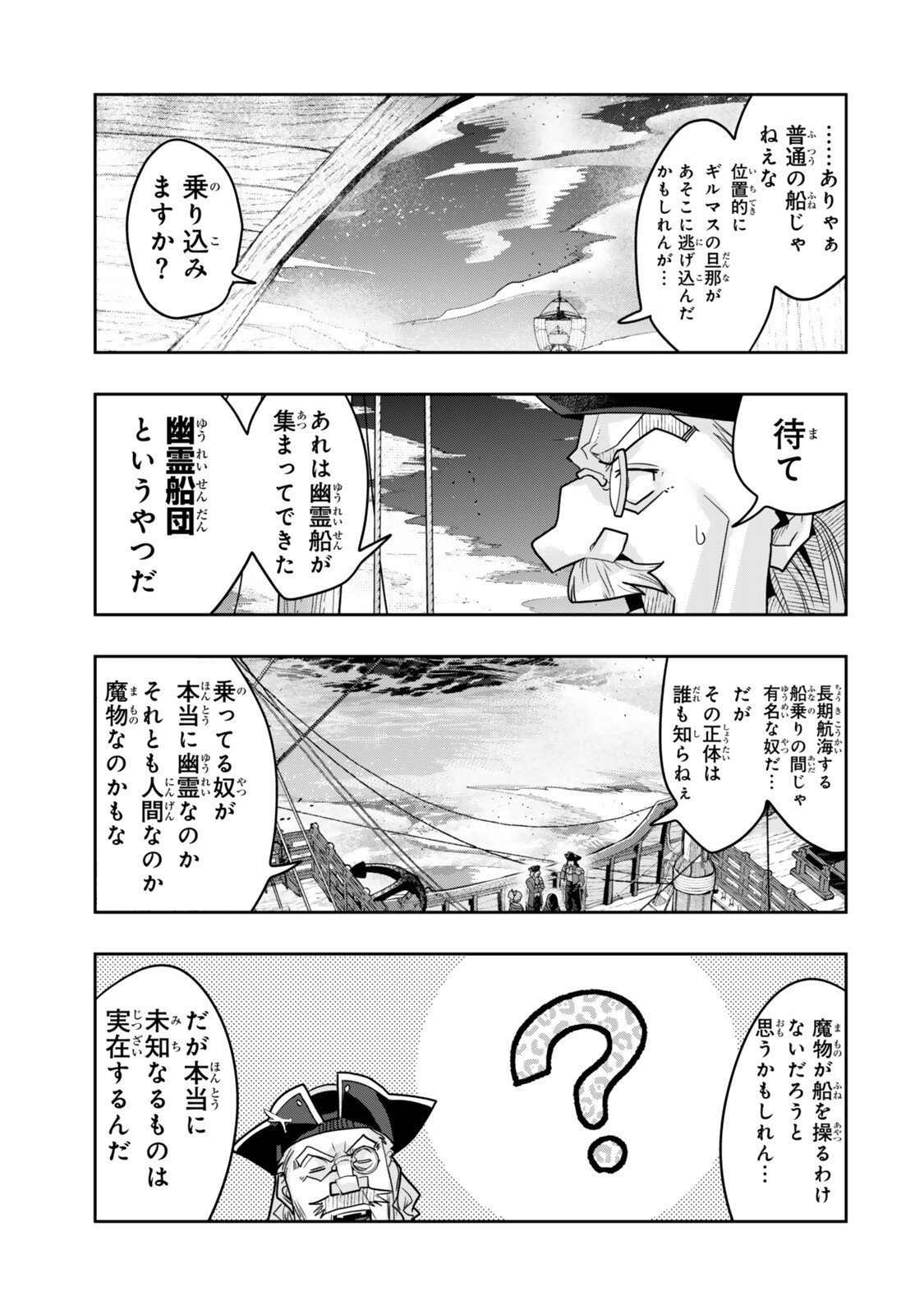 Yoku Wakaranai Keredo Isekai ni Tensei Shiteita You Desu Chapter 159 15ページ