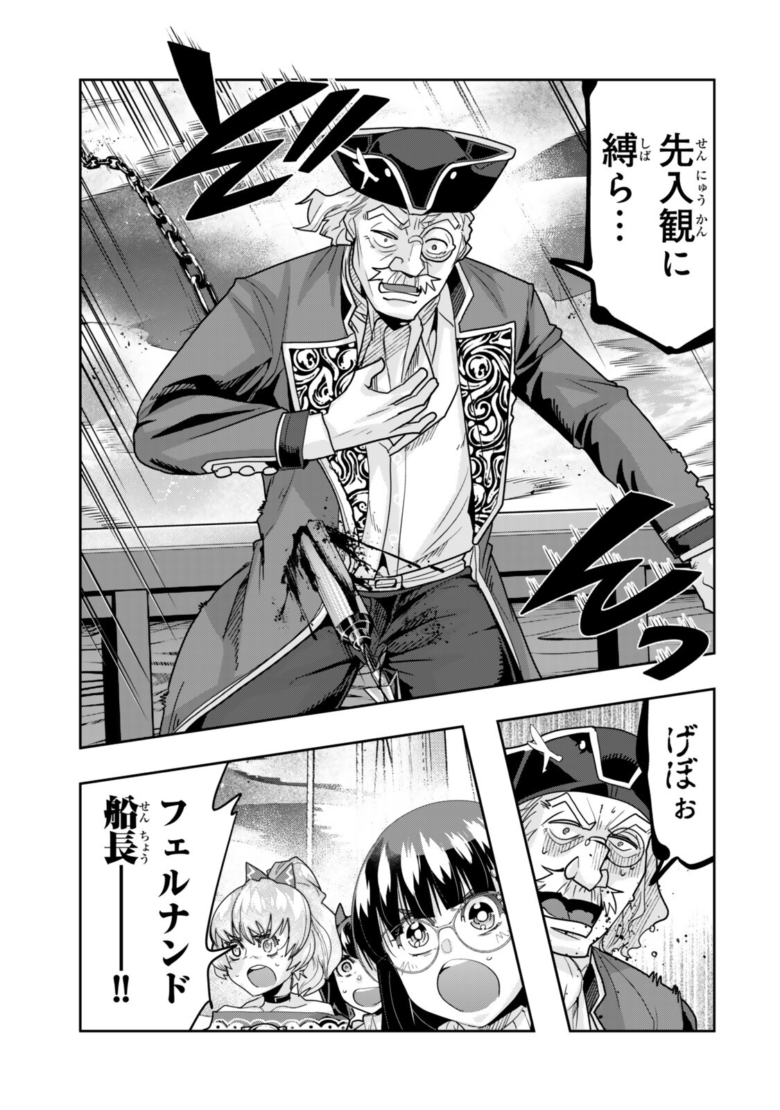 Yoku Wakaranai Keredo Isekai ni Tensei Shiteita You Desu Chapter 159 17ページ