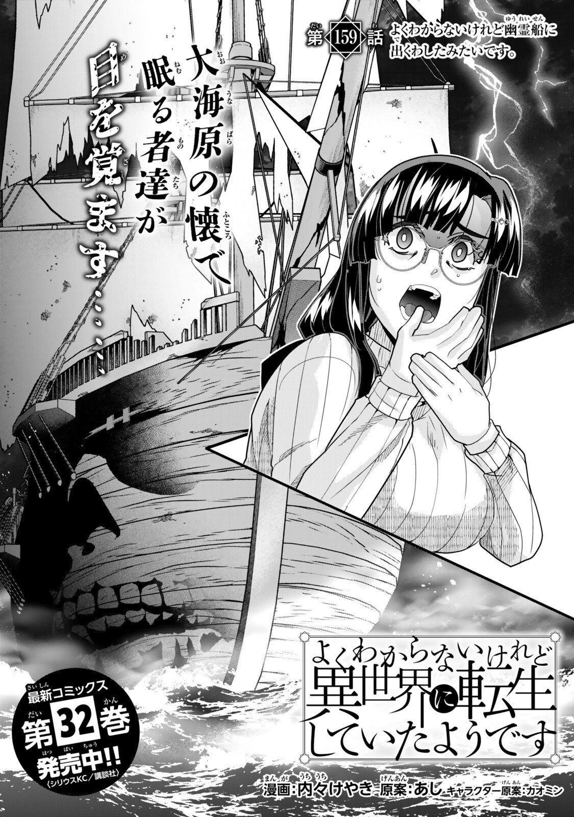 Yoku Wakaranai Keredo Isekai ni Tensei Shiteita You Desu Chapter 159 4ページ