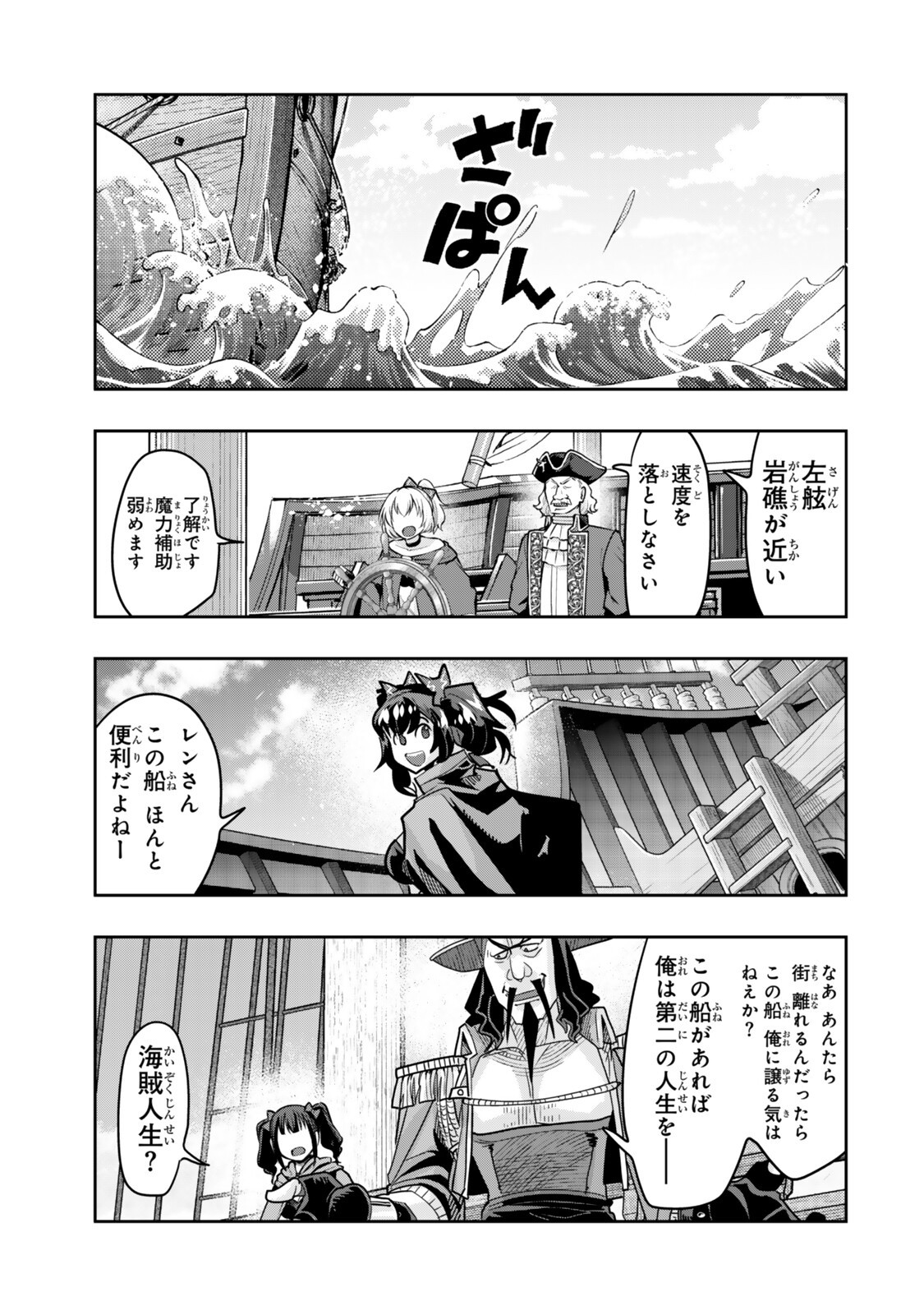 Yoku Wakaranai Keredo Isekai ni Tensei Shiteita You Desu Chapter 159 5ページ