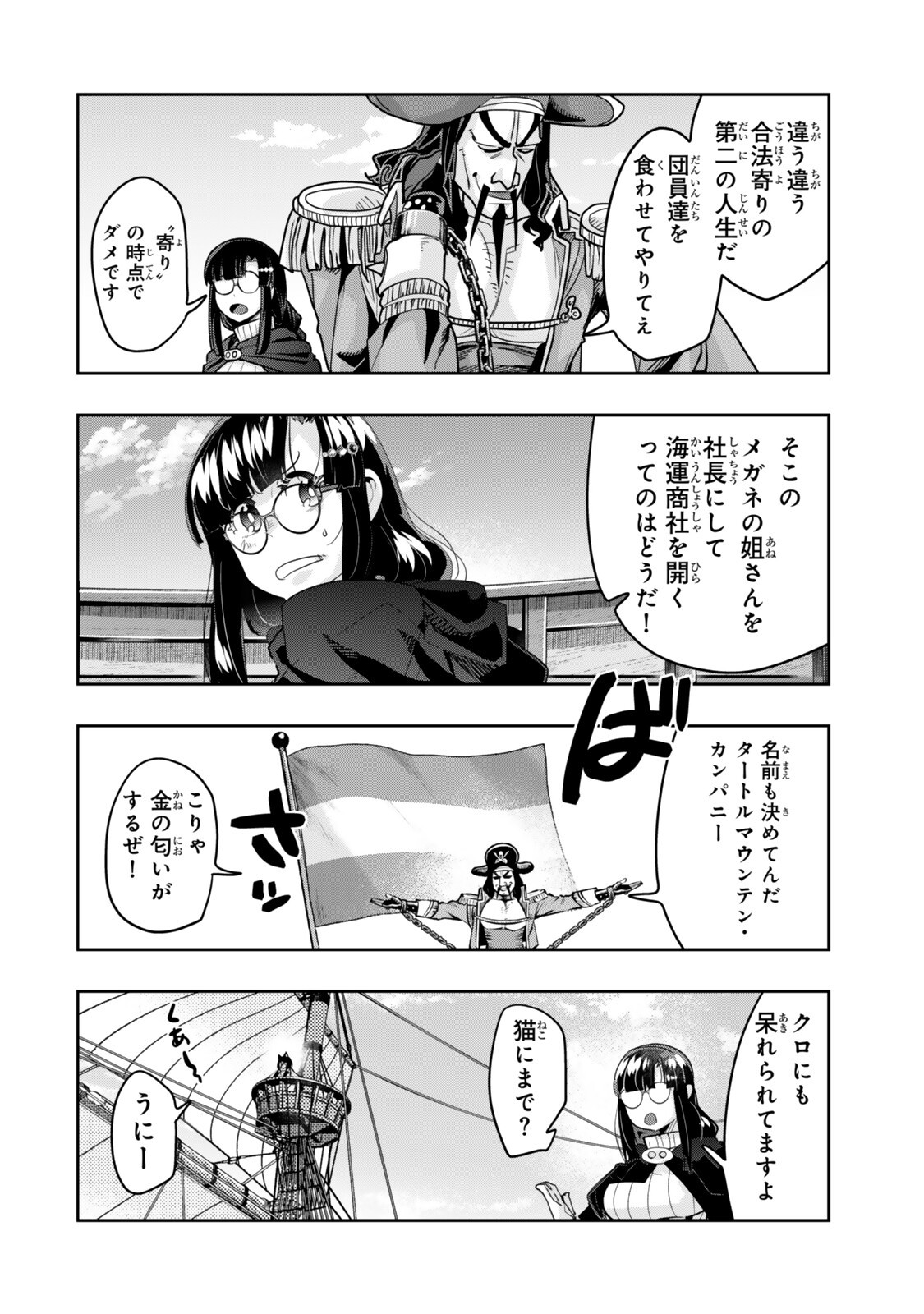 Yoku Wakaranai Keredo Isekai ni Tensei Shiteita You Desu Chapter 159 6ページ