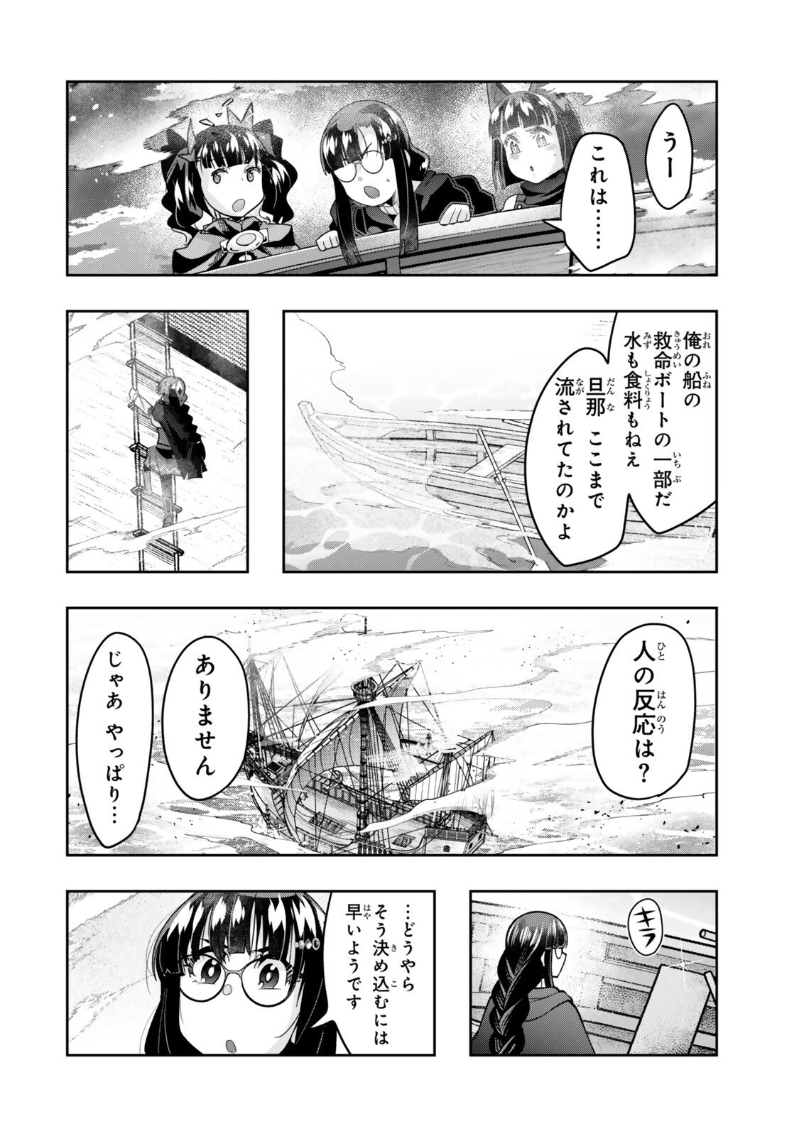 Yoku Wakaranai Keredo Isekai ni Tensei Shiteita You Desu Chapter 159 8ページ