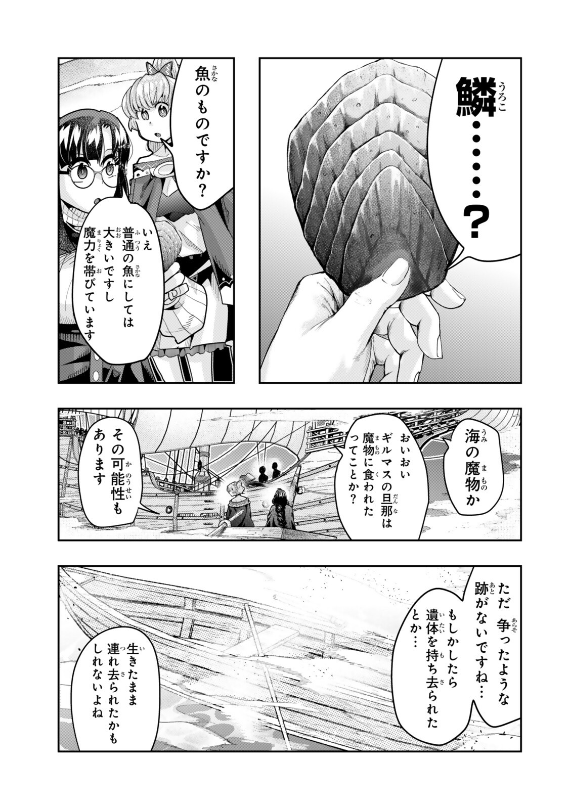 Yoku Wakaranai Keredo Isekai ni Tensei Shiteita You Desu Chapter 159 9ページ
