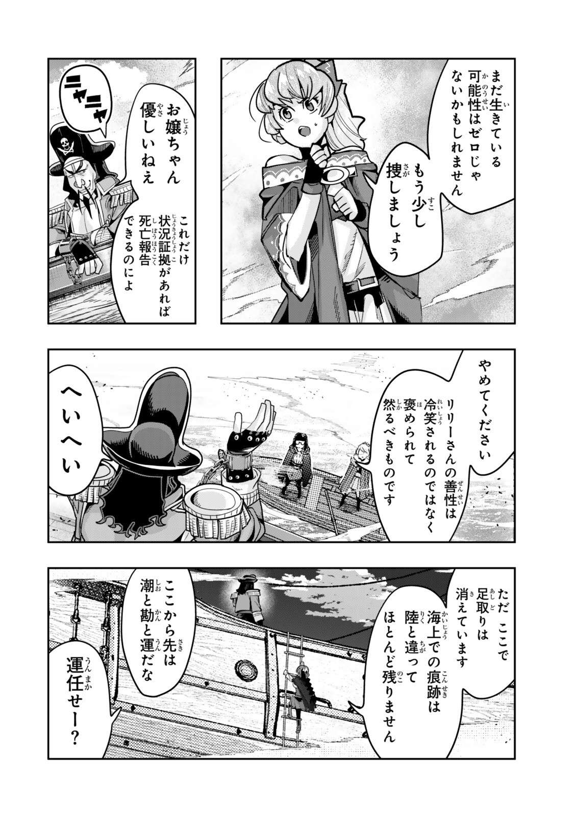 Yoku Wakaranai Keredo Isekai ni Tensei Shiteita You Desu Chapter 159 10ページ