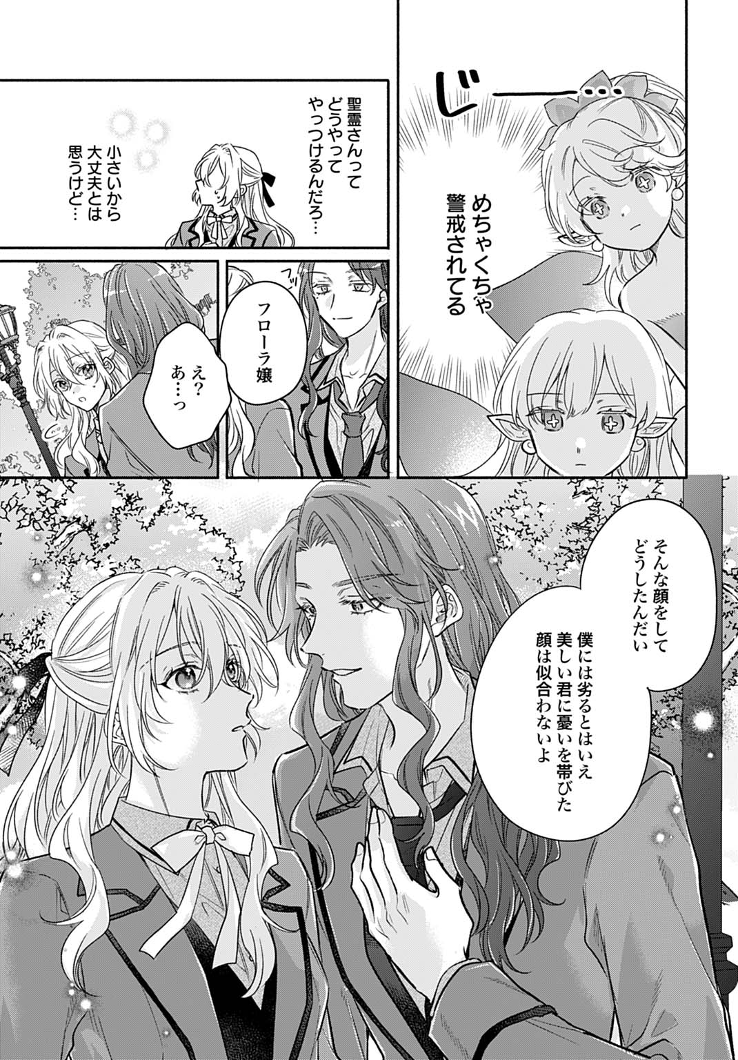 Ijimerarekko no Akuyaku Reijou Tenseiki: Dai-2 no Jinsei mo Fukouda nante Joudan ja Nai desu! Chapter 32 11ページ