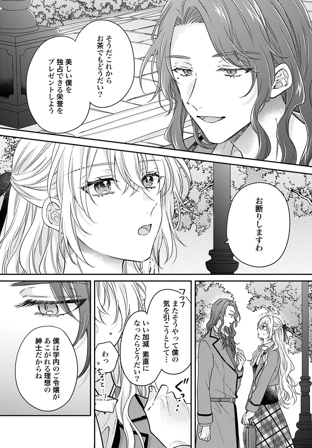 Ijimerarekko no Akuyaku Reijou Tenseiki: Dai-2 no Jinsei mo Fukouda nante Joudan ja Nai desu! Chapter 32 12ページ